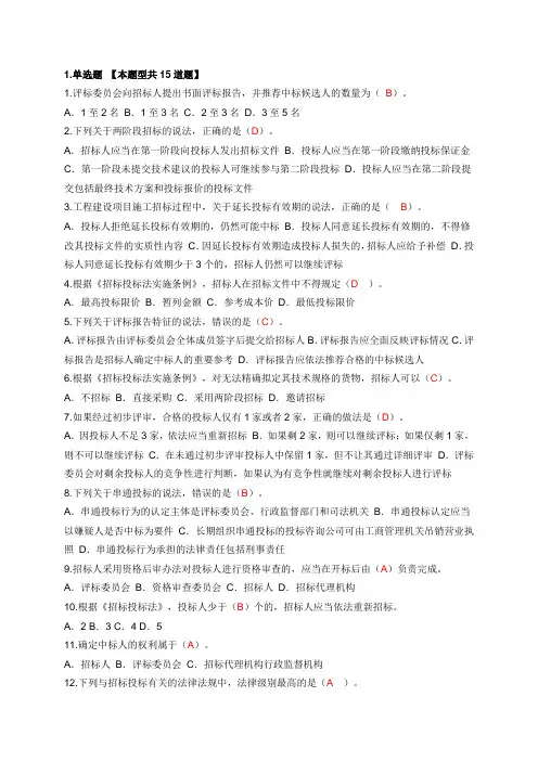 2019年注册咨询师继续教育我国招标投标法律法规解读及案例分析参考答案