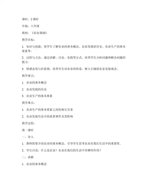 农业基础讲解教案模板范文