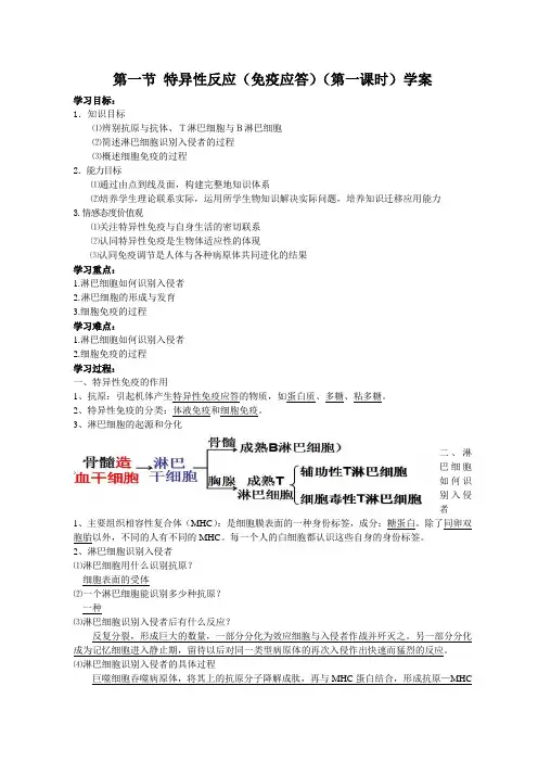 第二节特异性反应(第一课时)导学案(教师版)