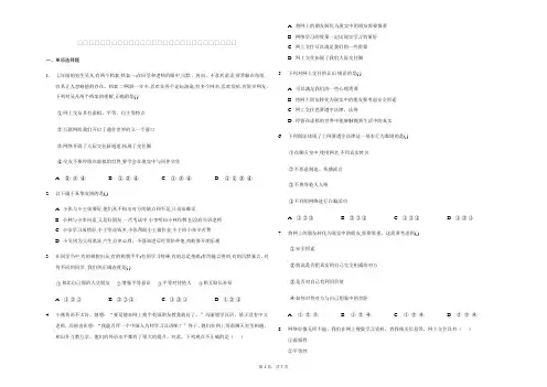 第五课 交友的智慧 期末复习试题（含答案解析）