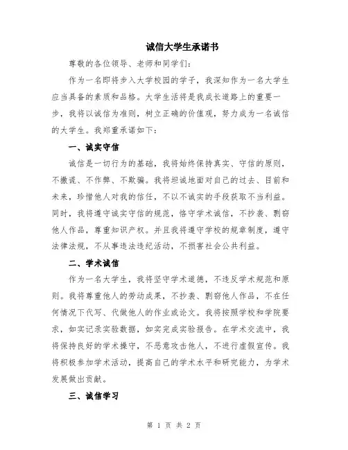 诚信大学生承诺书