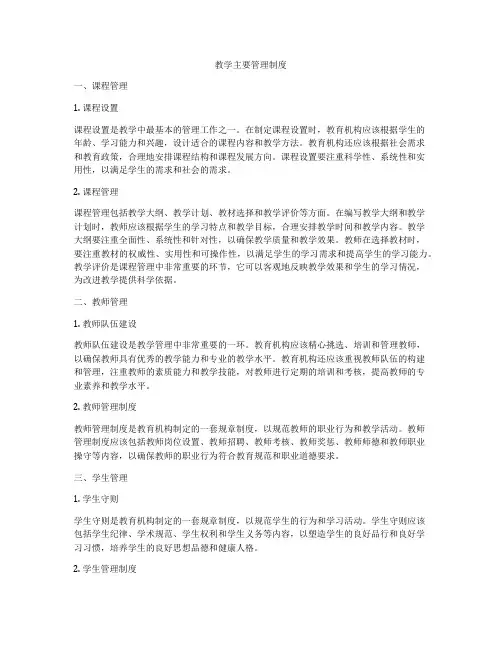 教学主要管理制度