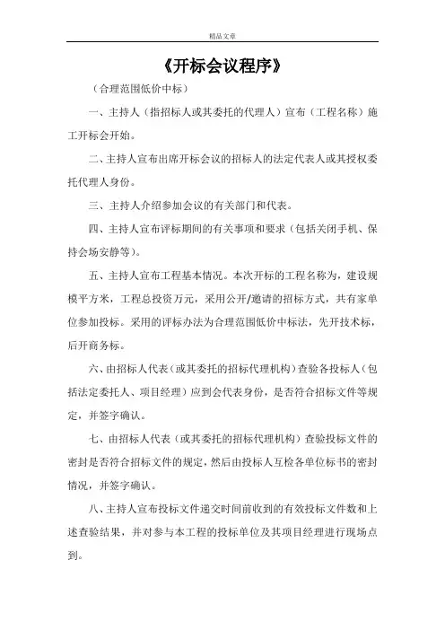 《开标会议程序》