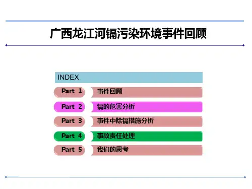 广西龙江河镉污染环境事件回顾