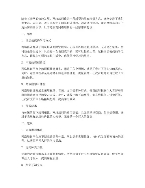网络培训感想及建议