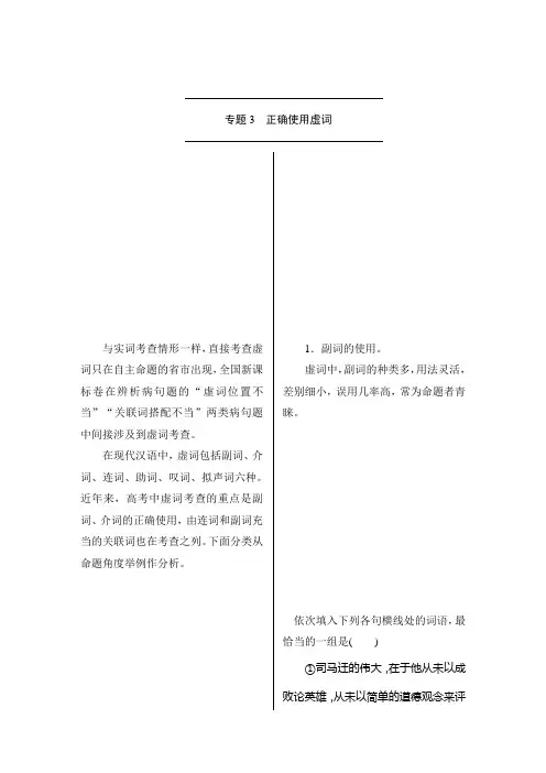 高三语文(课标通用)一轮复习教案：正确使用虚词 Word版含答案