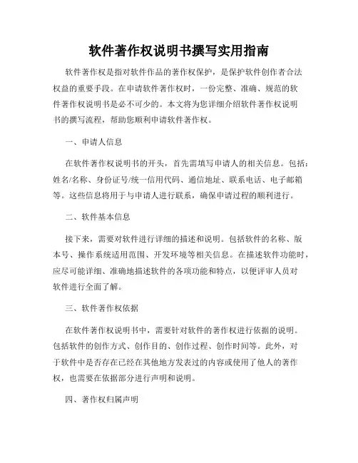 软件著作权说明书撰写实用指南
