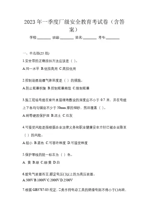 2023年一季度厂级安全教育考试卷(含答案)