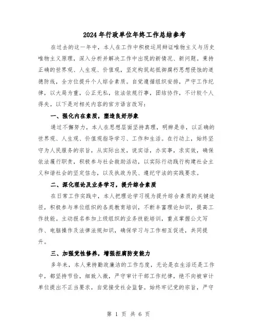 2024年行政单位年终工作总结参考（3篇）