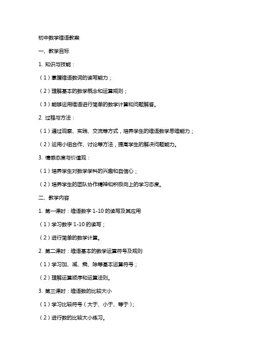 初中数学数学教案维语