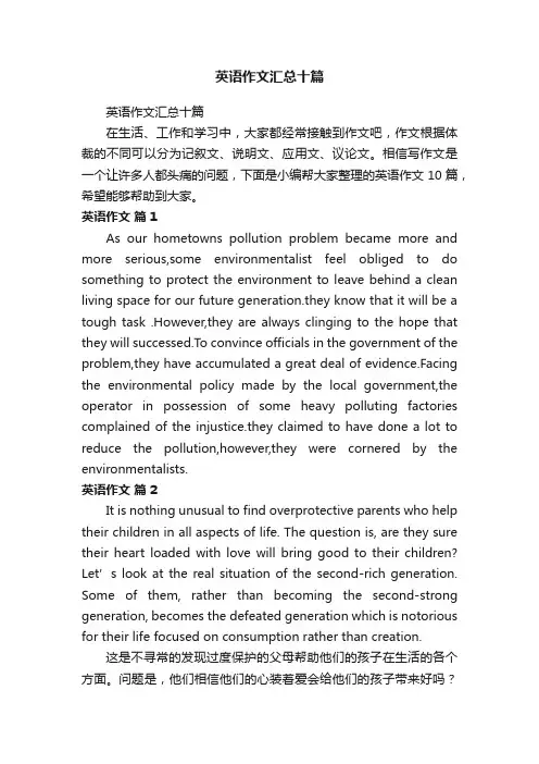 英语作文汇总十篇