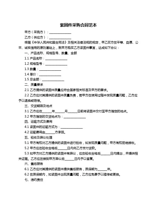 紧固件采购合同范本