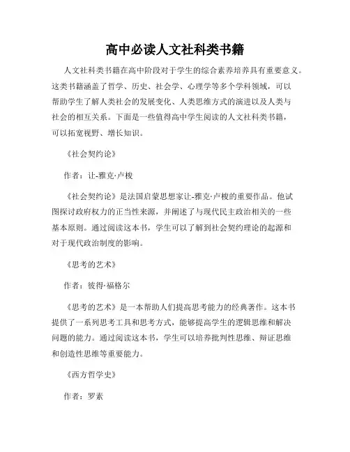 高中必读人文社科类书籍