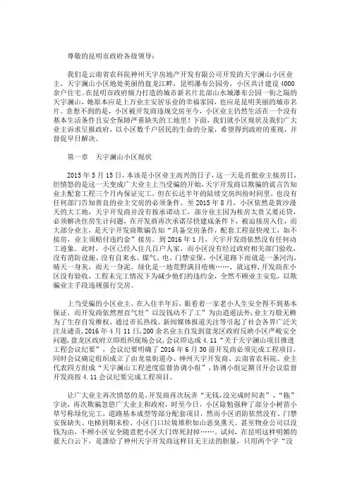 维权诉求书3篇(最新)