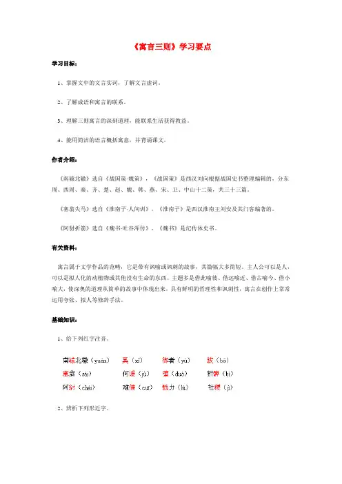 七年级语文《寓言三则》学习要点