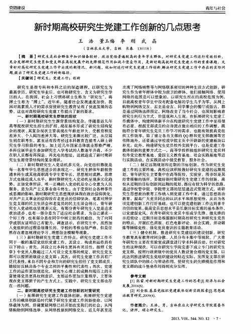 新时期高校研究生党建工作创新的几点思考