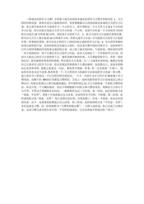 《养成良好的学习习惯》手抄报内容