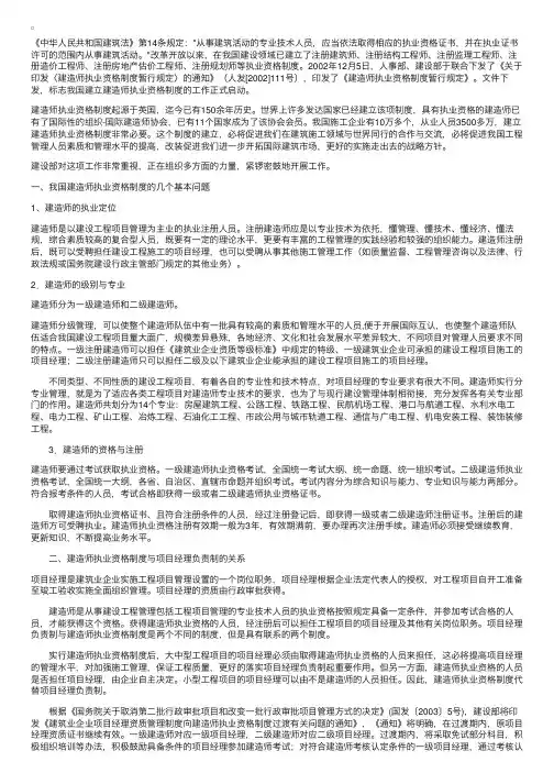 关于注册建造师执业资格制度