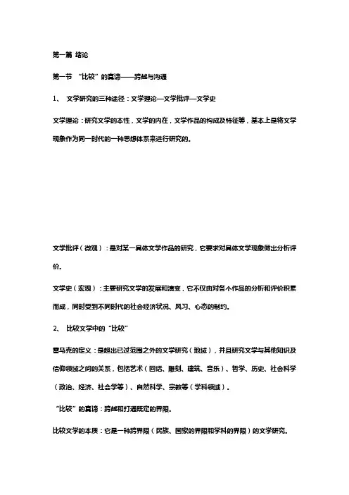 比较文学笔记完整版