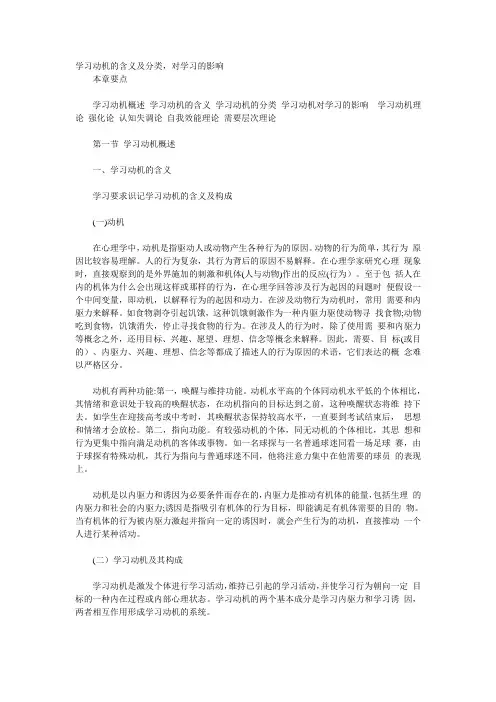 (完整版)学习动机的含义及分类