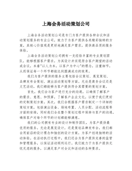 上海会务活动策划公司
