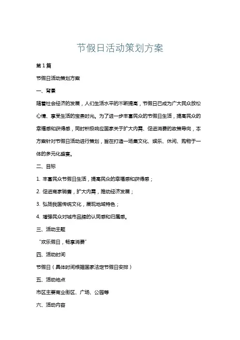 节假日活动策划方案
