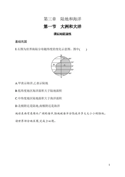 3.1大洲和大洋 同步练习(含答案)人教版(2024)地理七年级上册