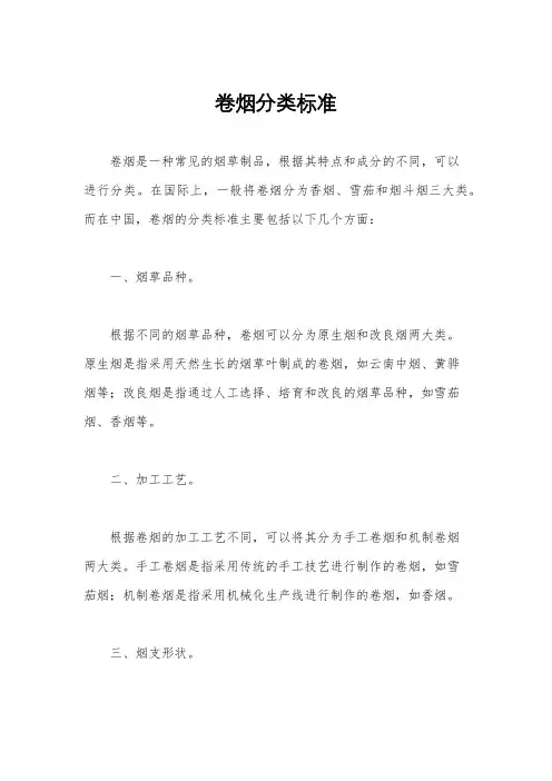 卷烟分类标准