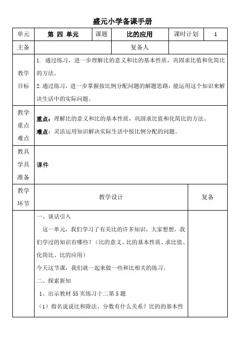 比的应用2-优秀公开课教学设计