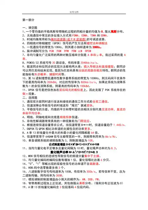 南邮在职数字通信试卷(含问题详解)