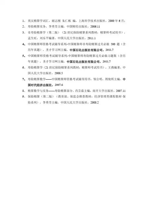 寿险精算书籍