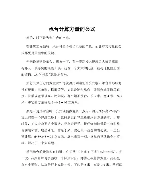 承台计算方量的公式