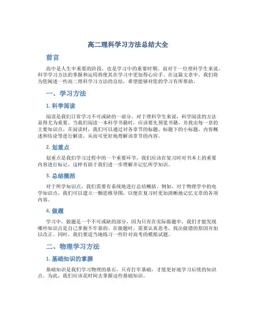 高二理科学习方法总结大全