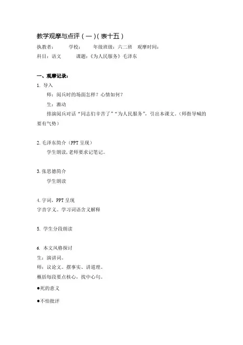 初中语文《为人民服务》毛泽东教学观摩与点评观课记录与分析报告课堂实录听课评课心得体会总结