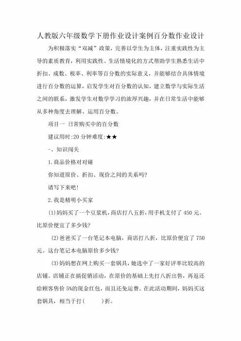 人教版六年级数学下册作业设计案例百分数作业设计 