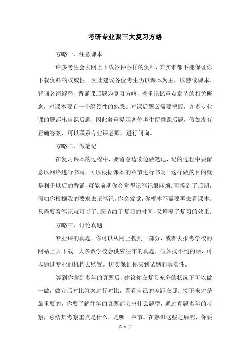 考研专业课三大复习方略