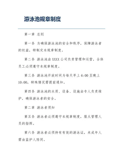 游泳池规章制度