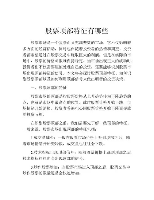 股票顶部特征有哪些