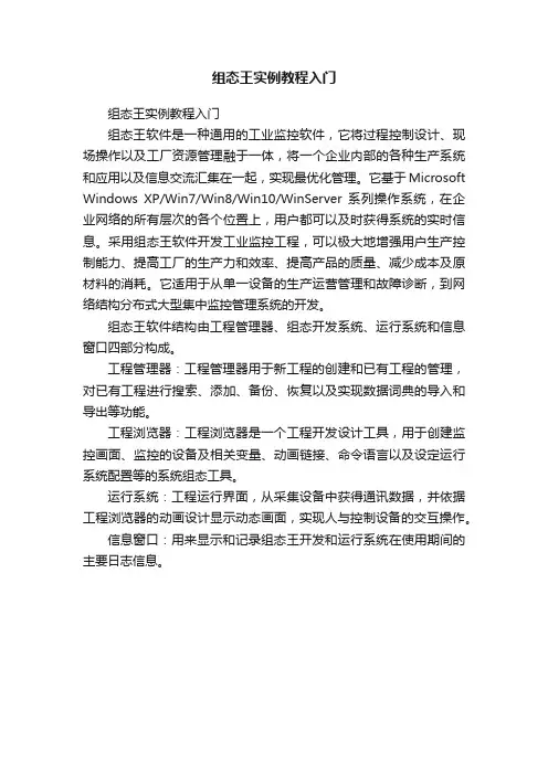 组态王实例教程入门