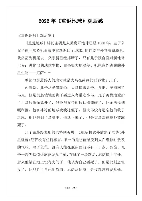 2022年《重返地球》观后感