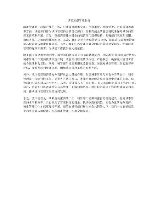 城管加强管理制度