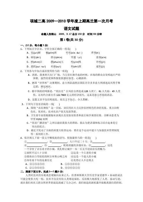河南省项城二高高三第一次月考语文缺答案