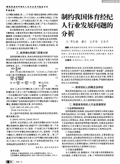 制约我国体育经纪人行业发展问题的分析