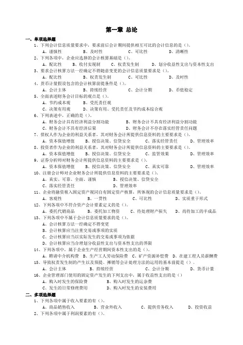 《中级财务会计》(Practice 1-7章)