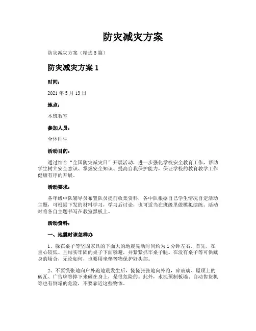 防灾减灾方案