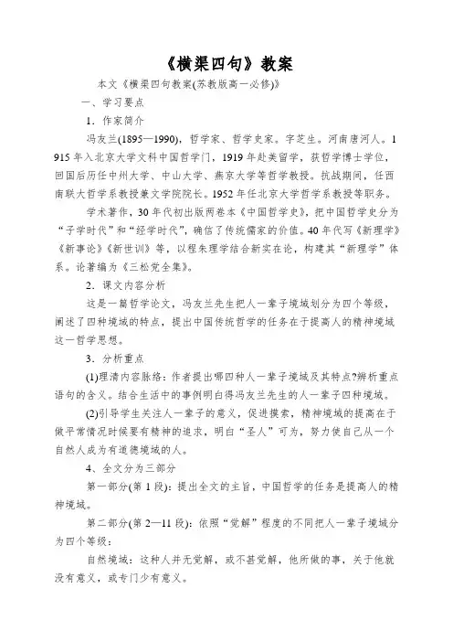 《横渠四句》教案