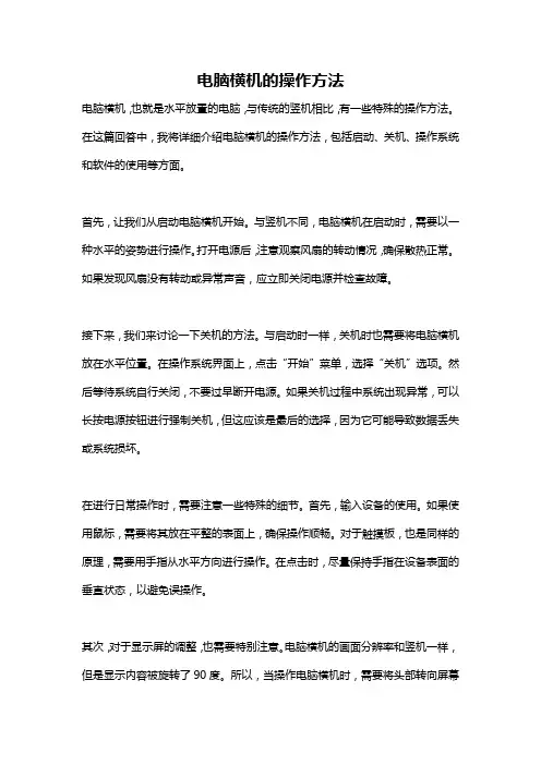 电脑横机的操作方法