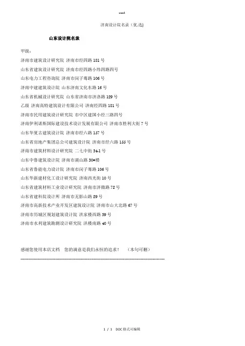 济南设计院名录甄选.
