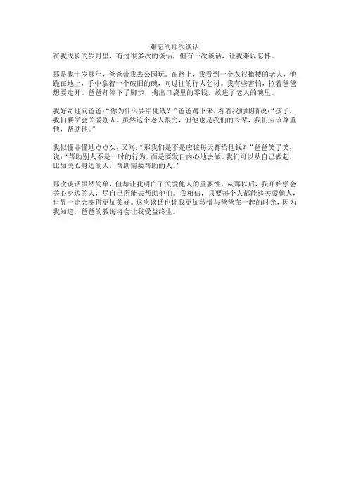 难忘的那次谈话