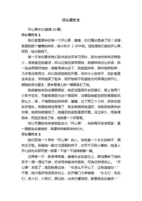 开心果作文